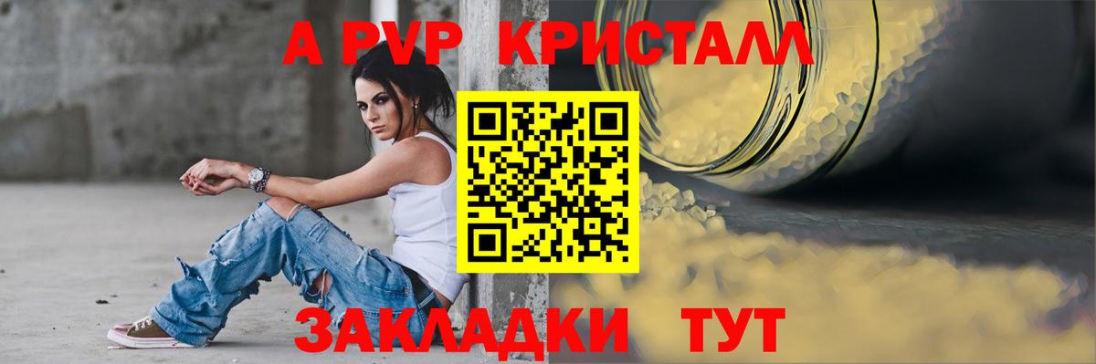 A-PVP Соль  Вход с VPN  Коммунар  Alpha PVP кристаллы 