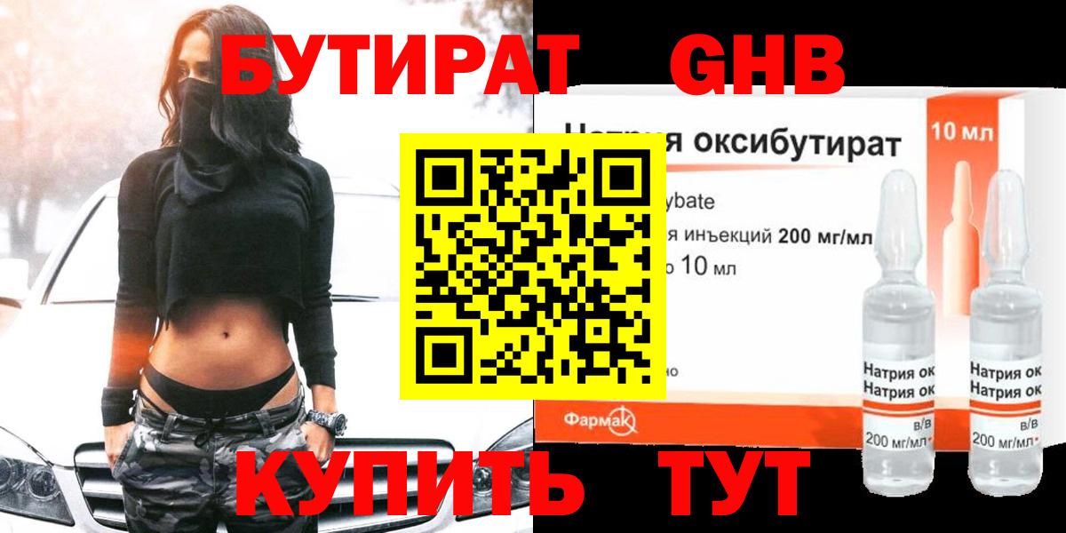 Бутират бутик Коммунар