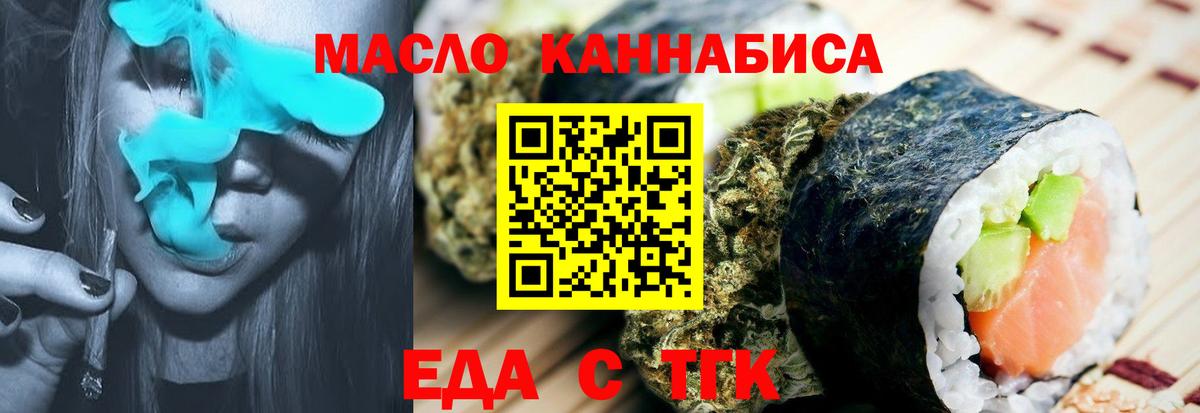 Еда ТГК марихуана  Вход с VPN  Коммунар 