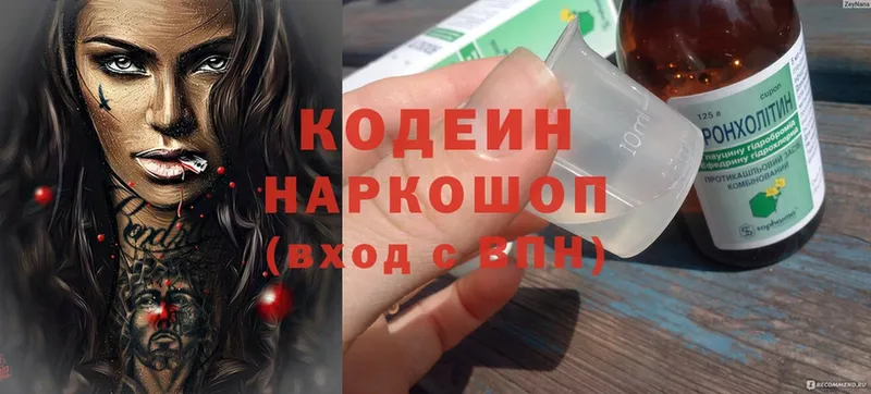 Кодеиновый сироп Lean Purple Drank  купить наркоту  OMG рабочий сайт  Коммунар 