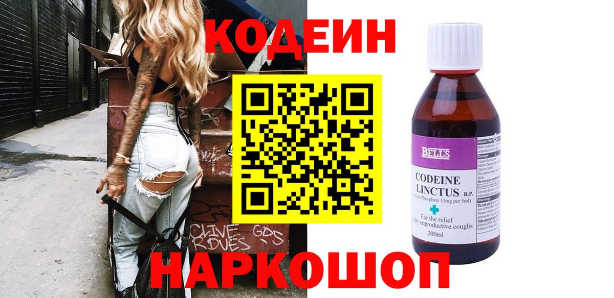 Кодеин Purple Drank  Вход с VPN  Коммунар  Codein Purple Drank 