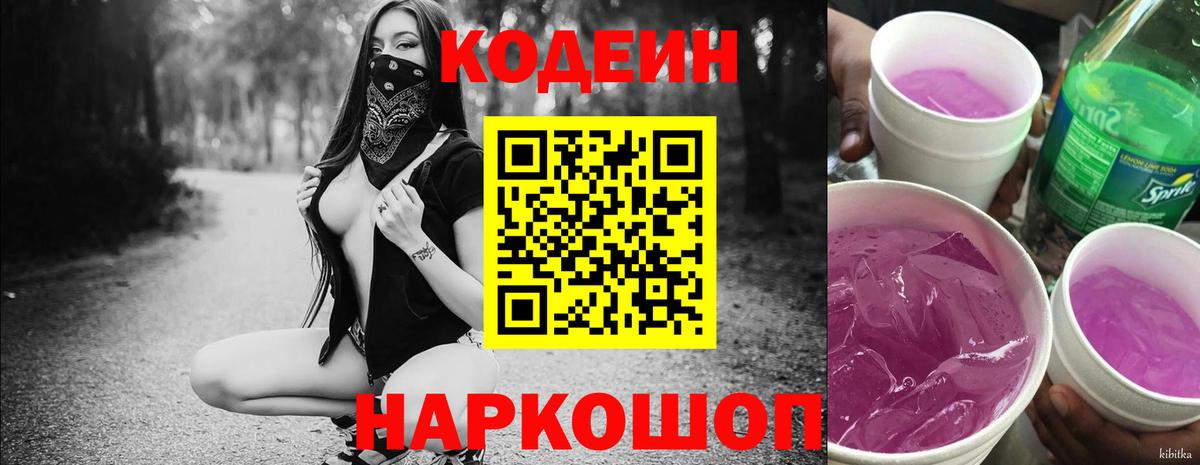 Кодеиновый сироп Lean напиток Lean (лин) Коммунар