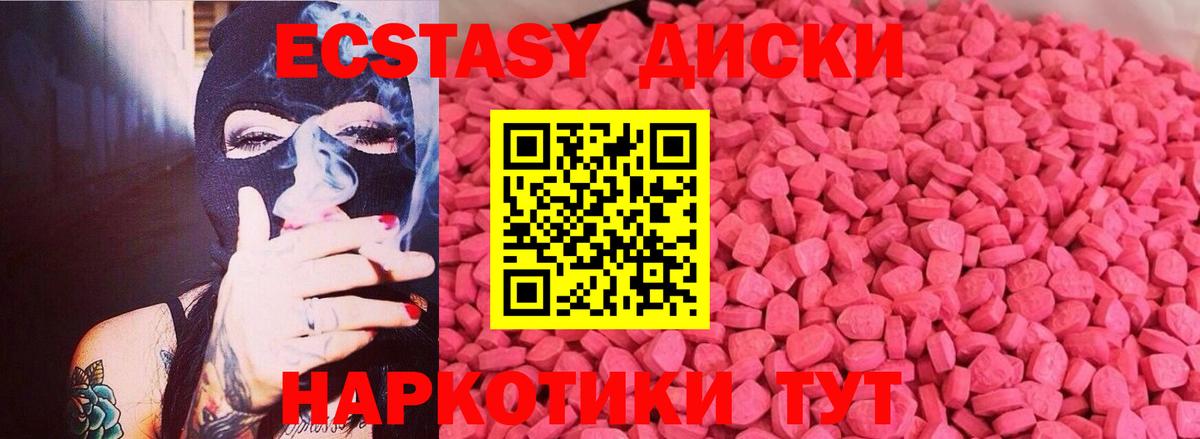 Экстази круглые  Вход с VPN  Коммунар 
