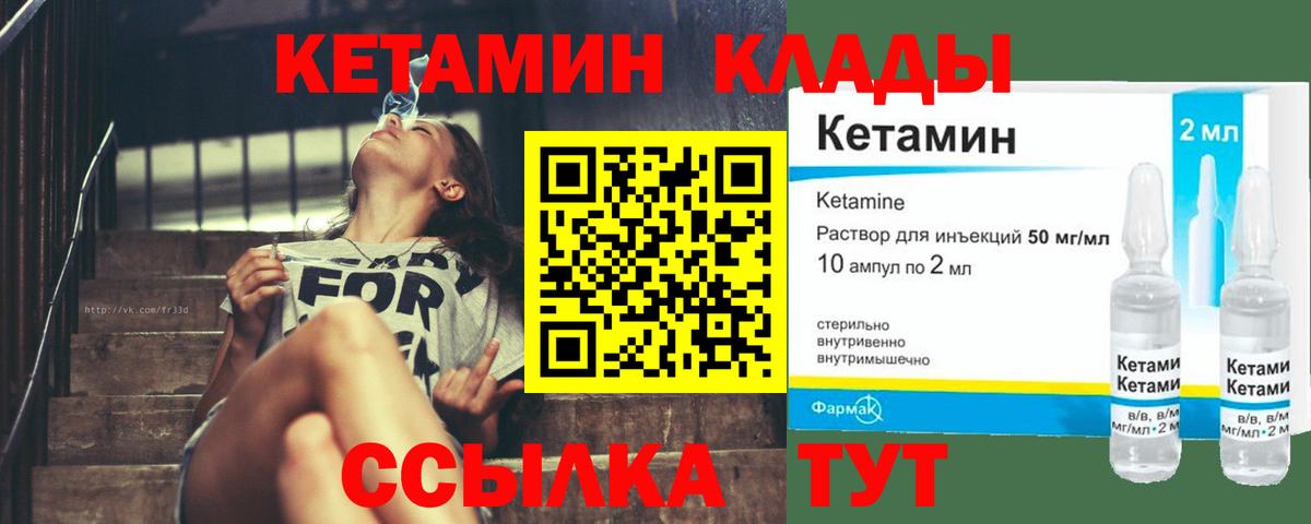 КЕТАМИН ketamine  КЕТАМИН VHQ  Вход с VPN  Коммунар 