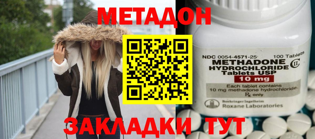 Метадон белоснежный  Вход с VPN  Коммунар 